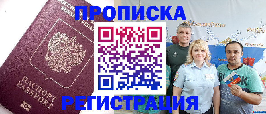 временная регистрация адрес в Горняке
