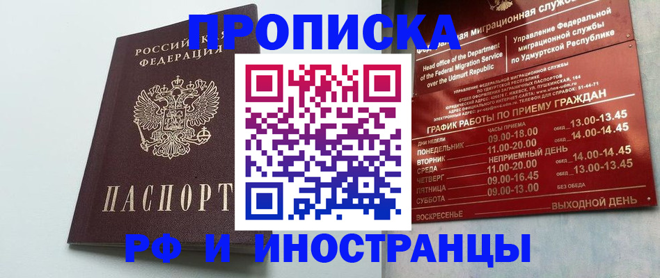 прописка законно в Горняке