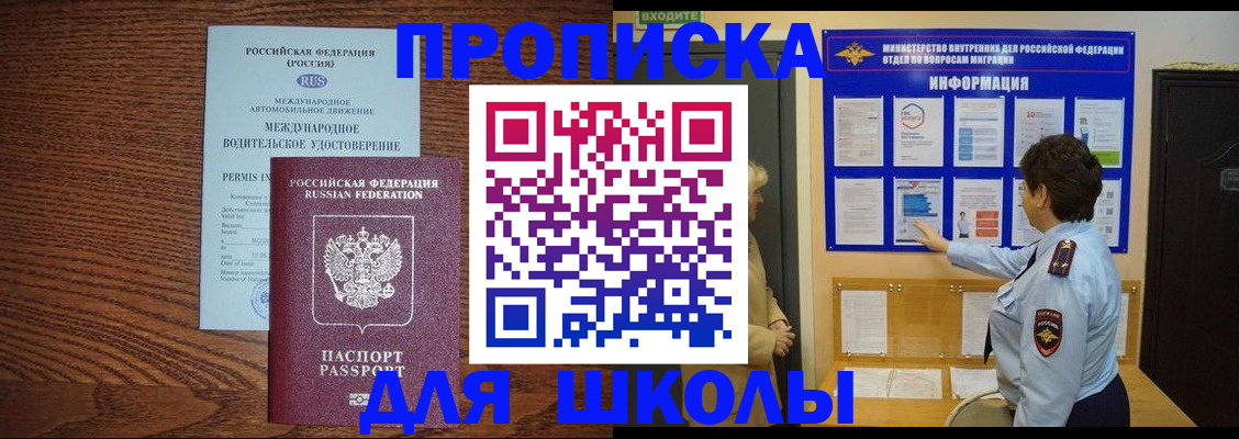 прописка поиск в Горняке