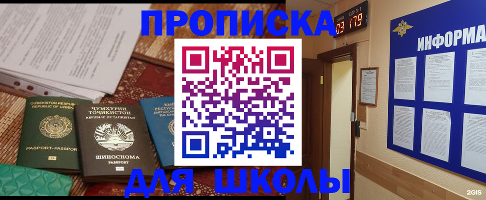 прописка в квартире в Горняке